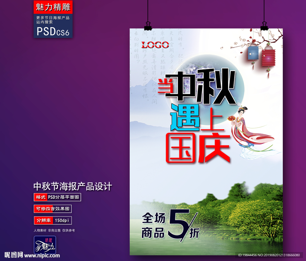 中秋海报