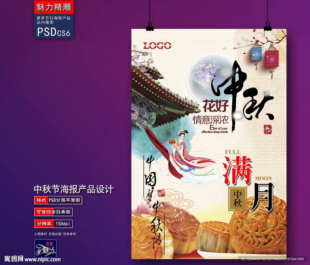 中秋海报