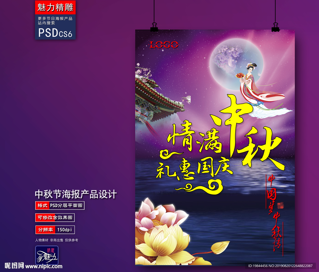 中秋海报