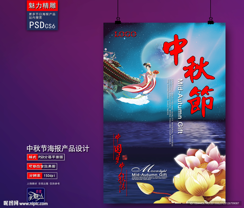 中秋海报