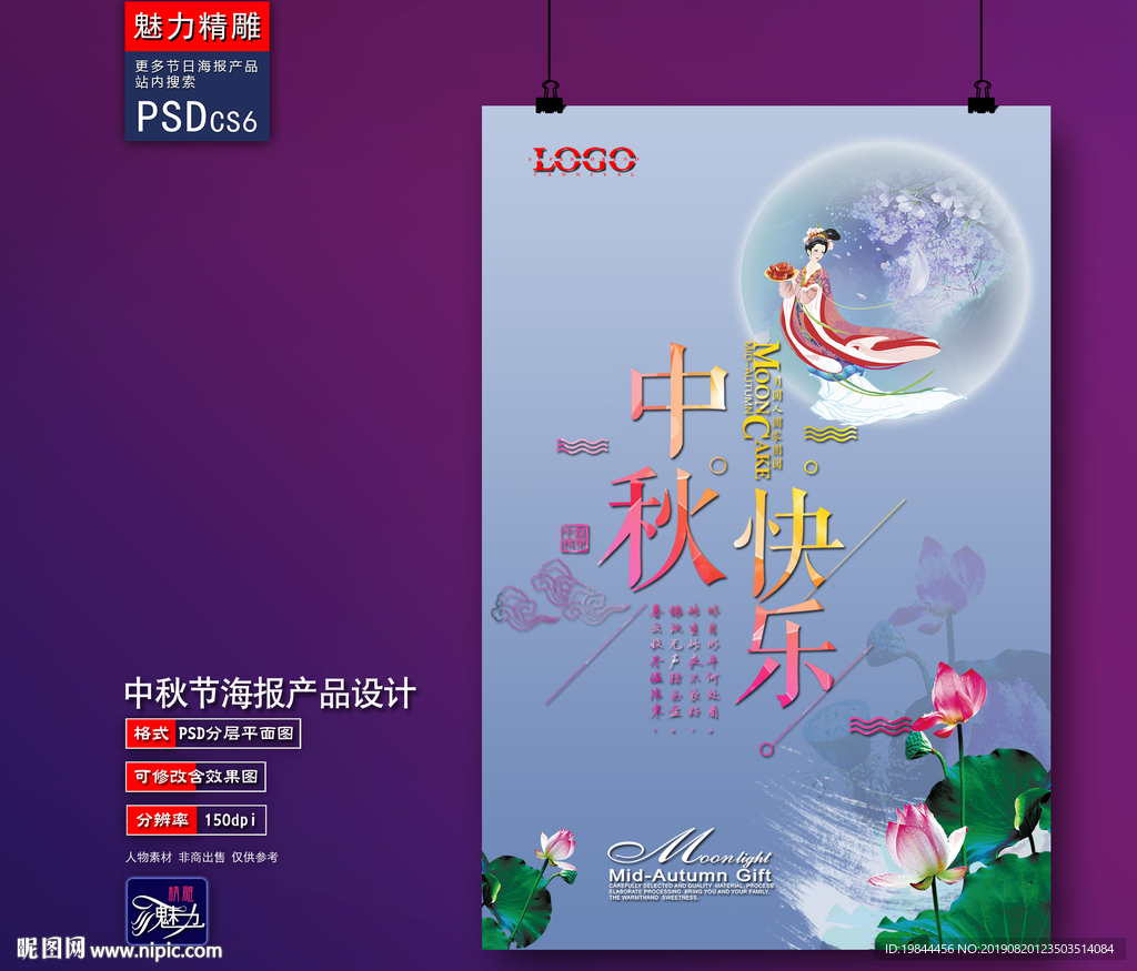 中秋海报