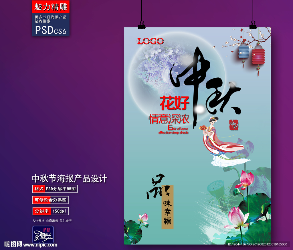 中秋海报