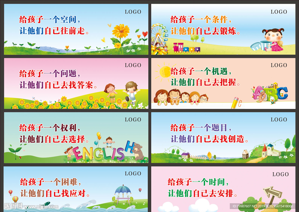 幼儿园文化展板
