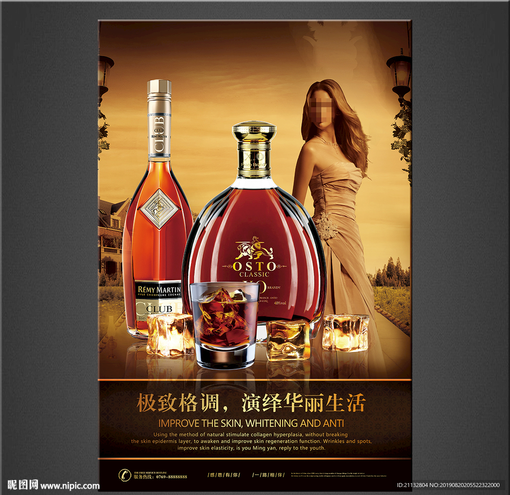洋酒海报