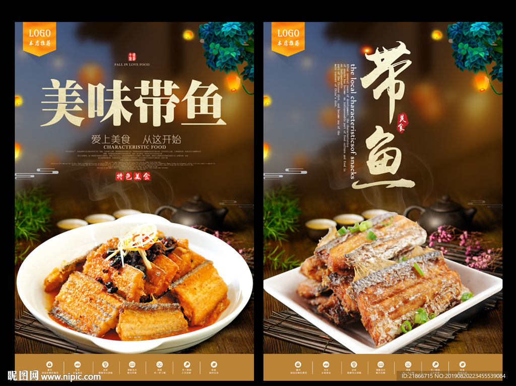 带鱼