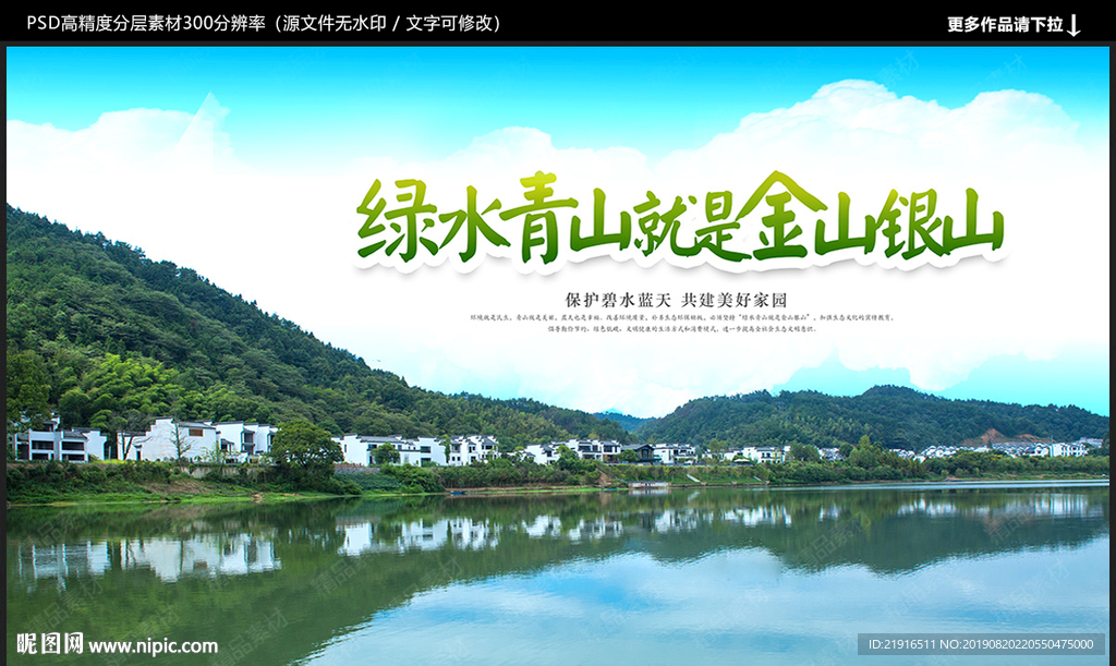 绿水青山就是金山银山