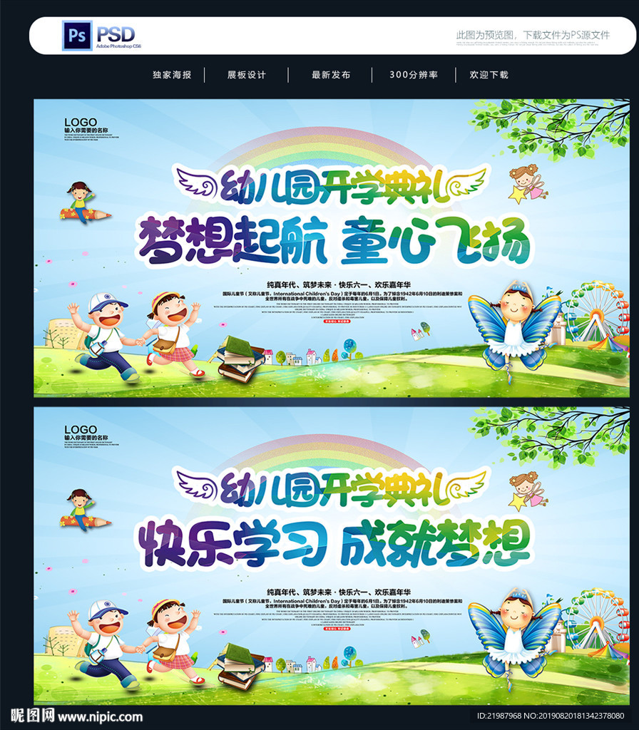 幼儿园开学典礼