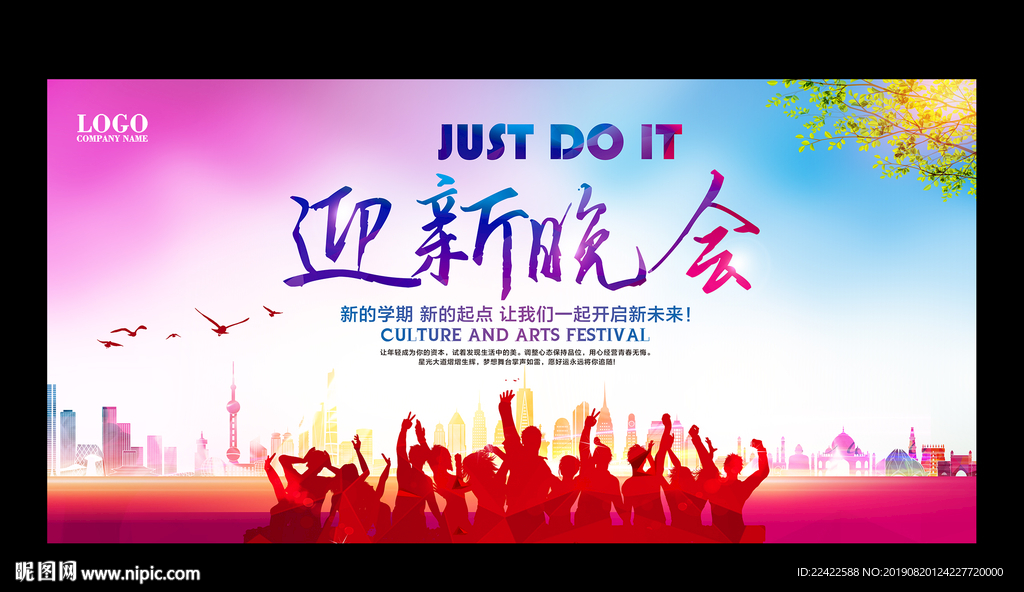 开学典礼迎新晚会庆典舞台背景