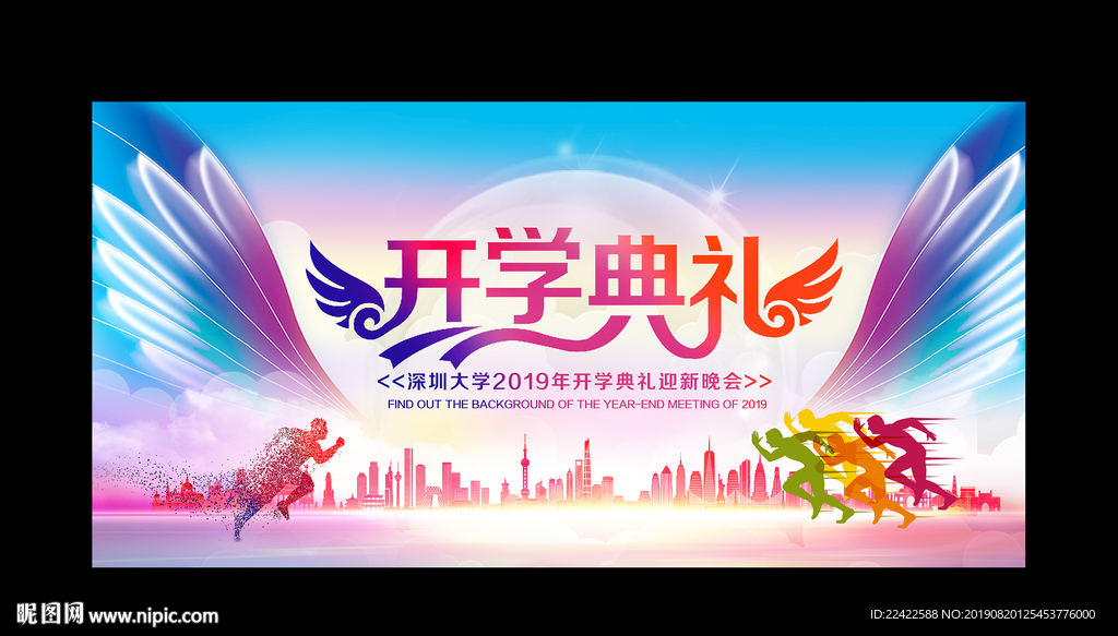 炫彩学校开学典礼背景展板