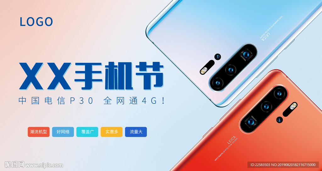 手机促销背景海报蓝色高端渐变