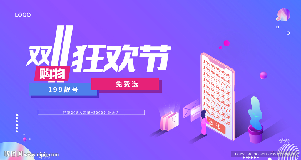 双十一狂欢节购物节日消费促销