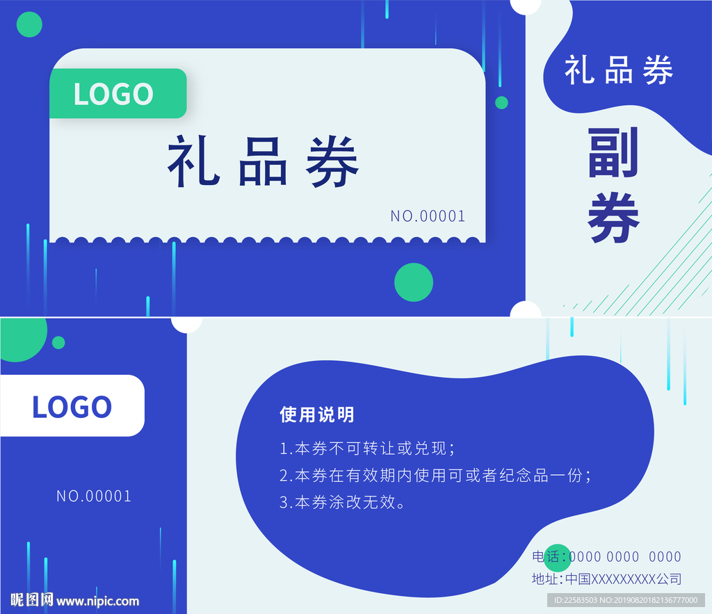 蓝色唯美高端礼品券邀请函入场券