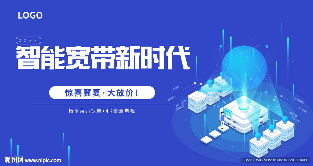 智能宽带时代科技感蓝色背景