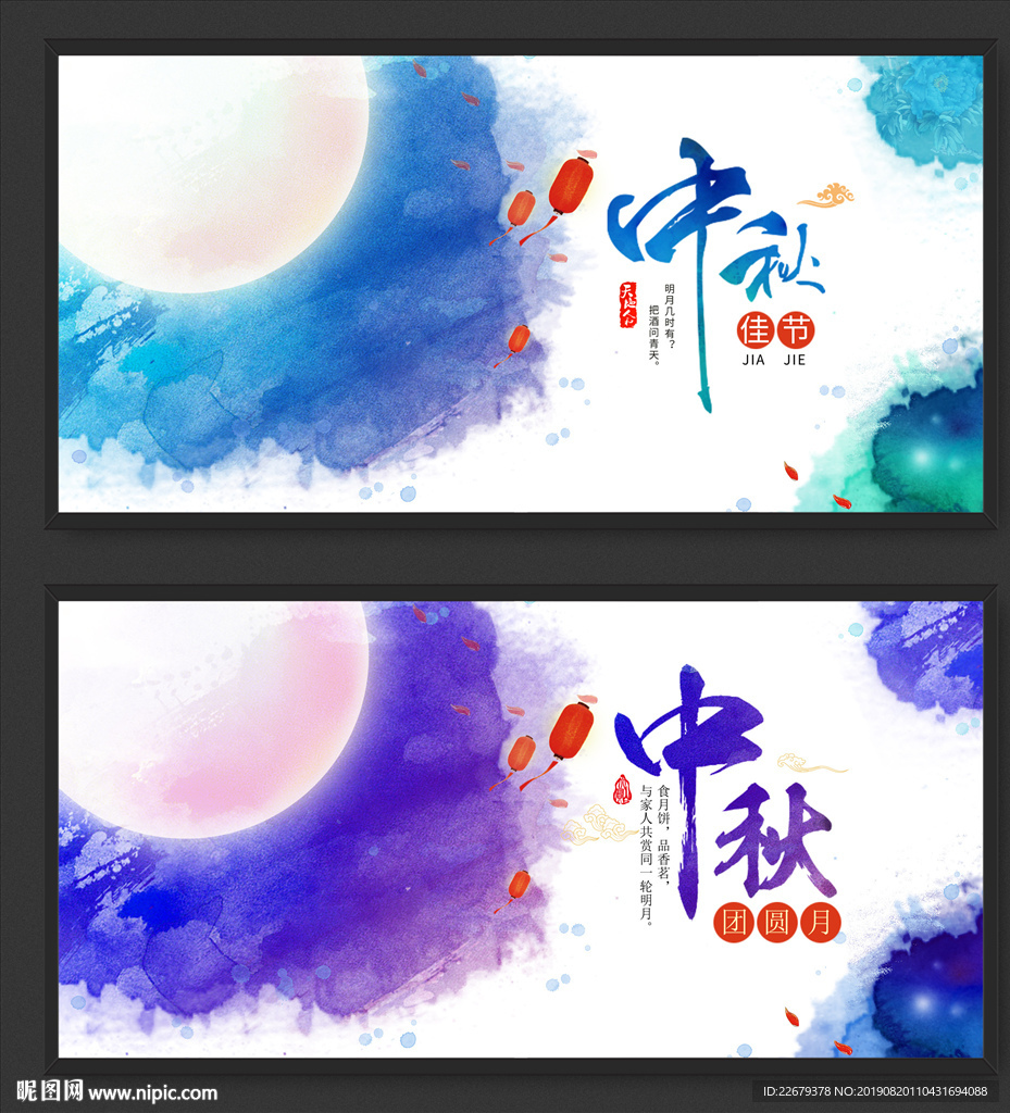 中秋