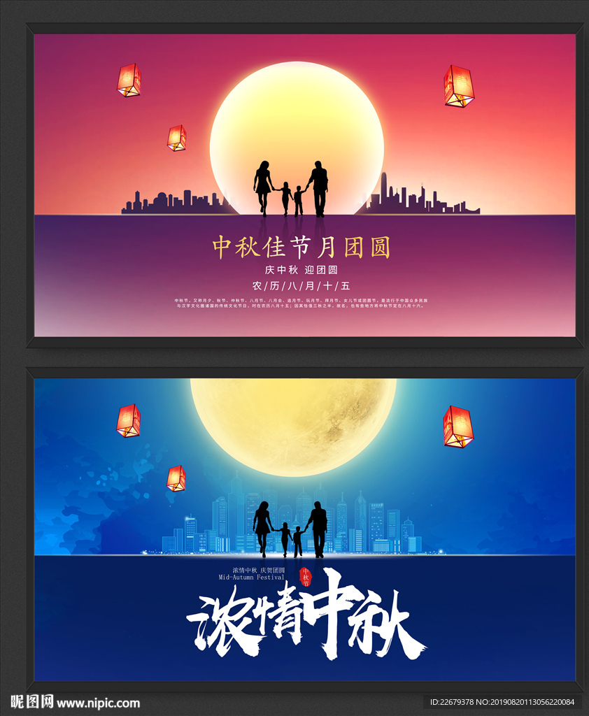 中秋节