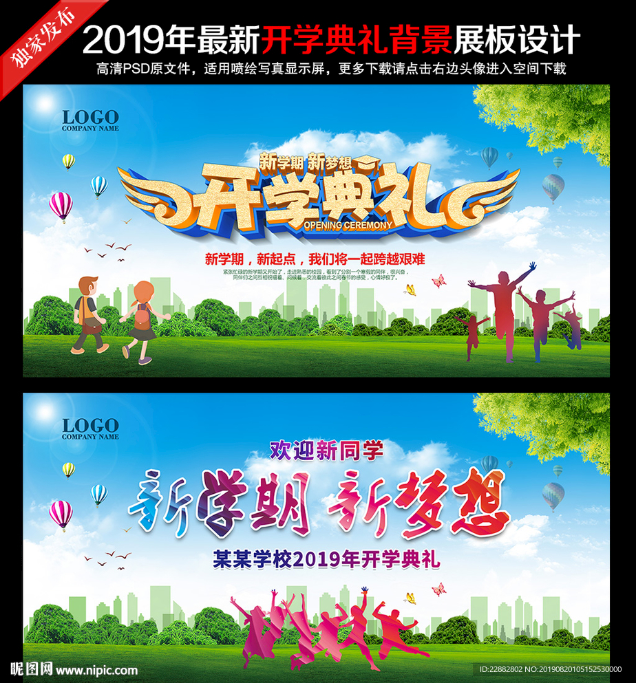 开学典礼