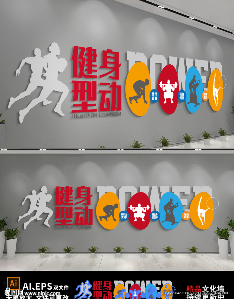 校园体育健身房体育馆文化墙