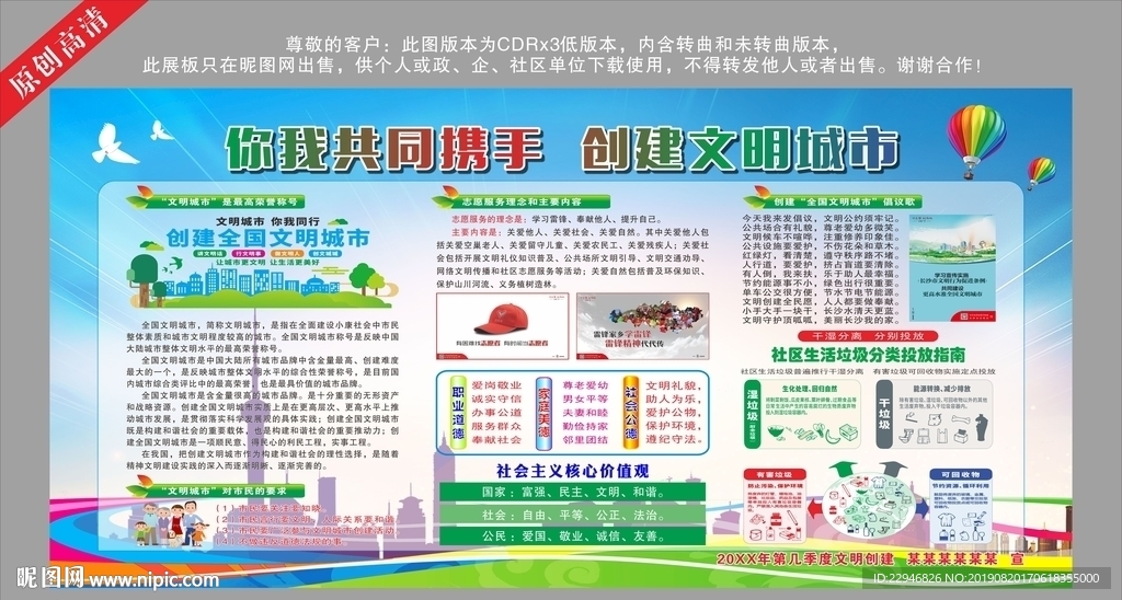 文明创建宣传栏