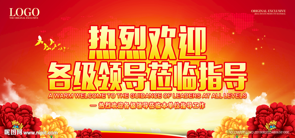 欢迎 热烈欢迎 领导 工作 指