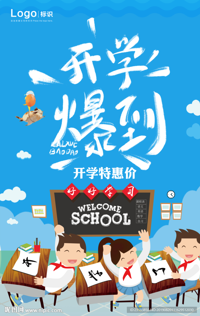 开学季