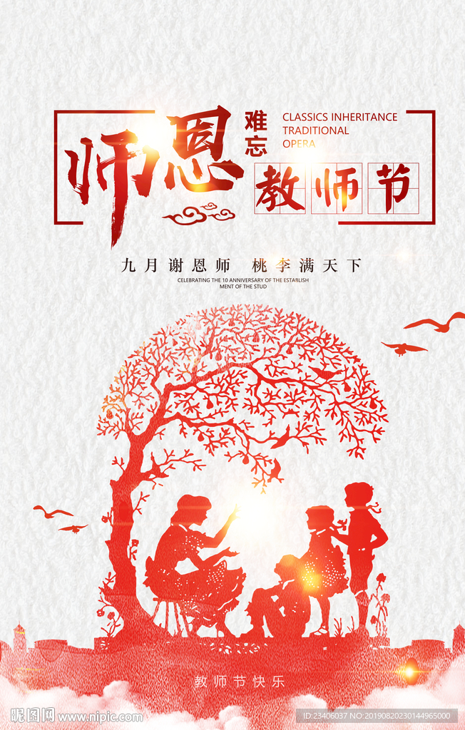 教师节