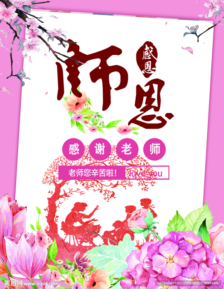 教师节