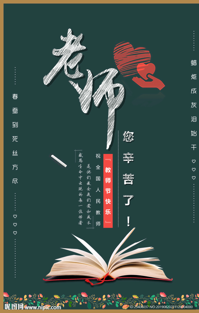 教师节