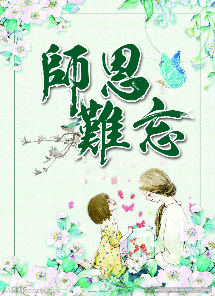 教师节