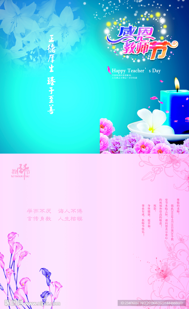 教师节