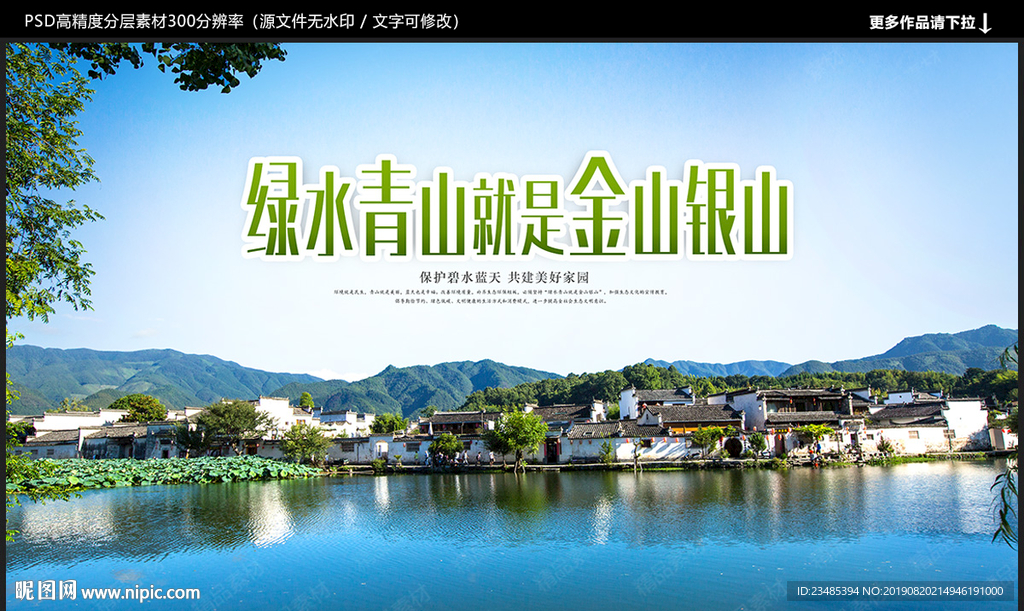 绿水青山就是金山银山