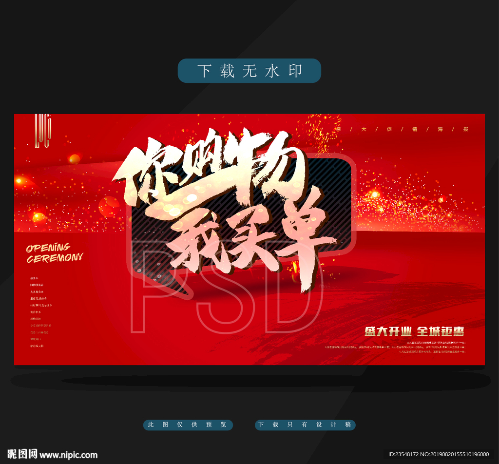 你购物我买单