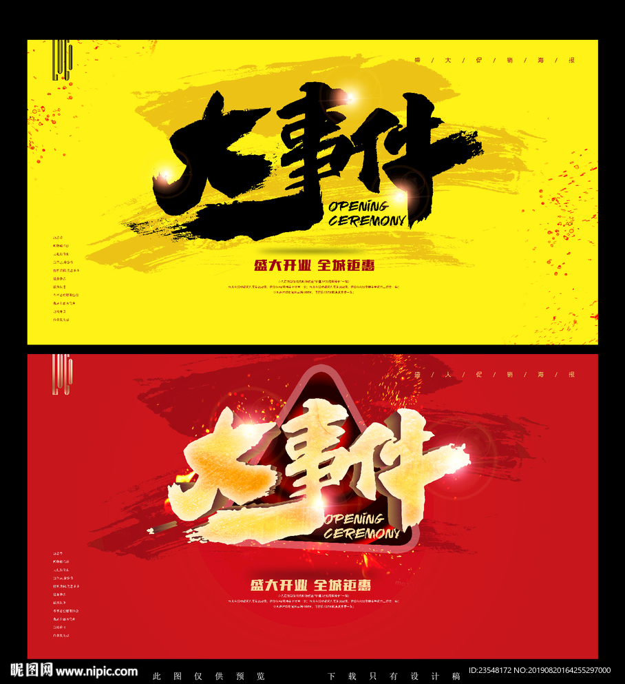 大事件