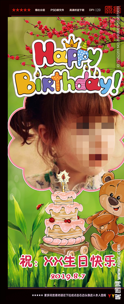 生日展架