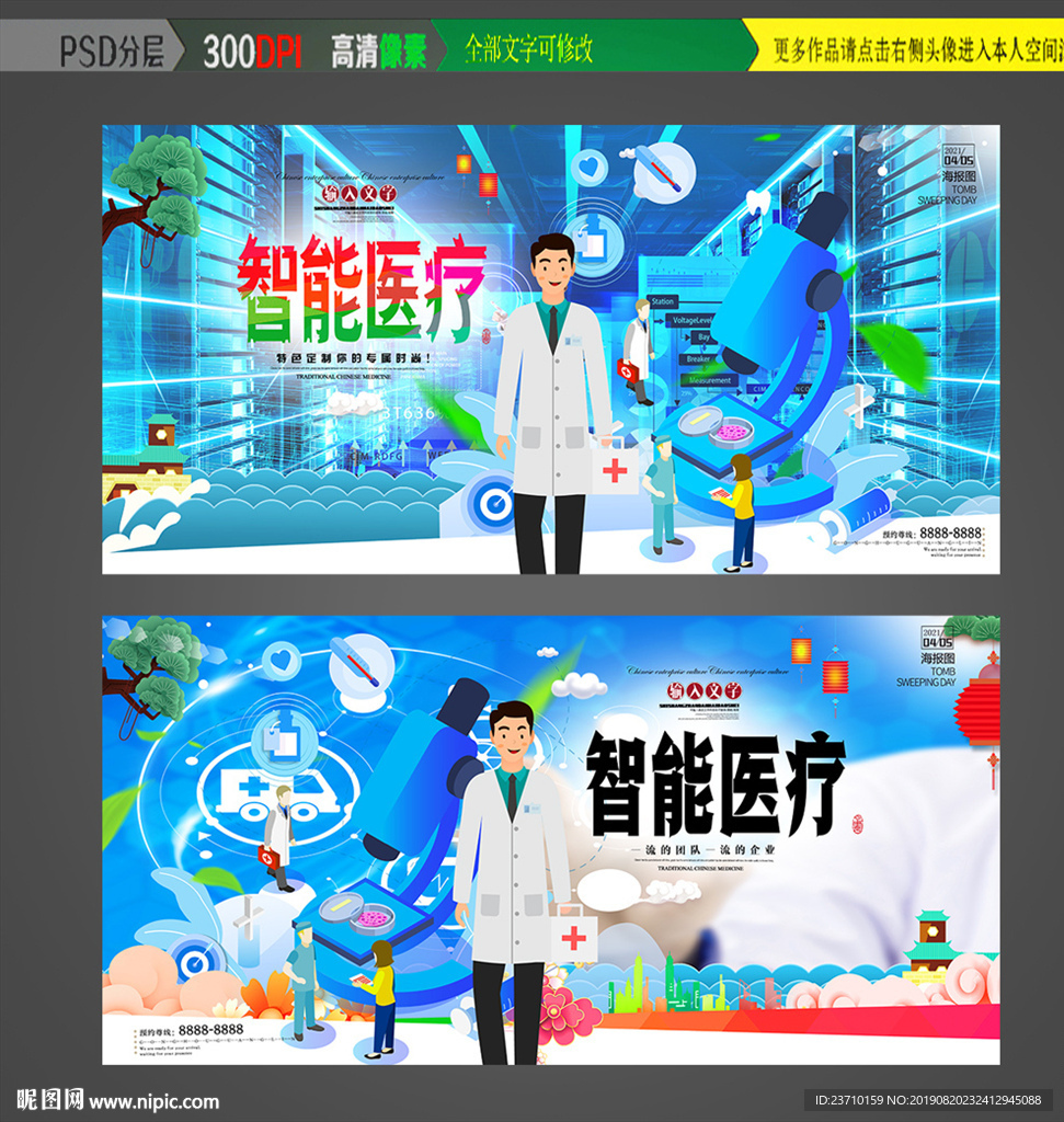 智能医疗