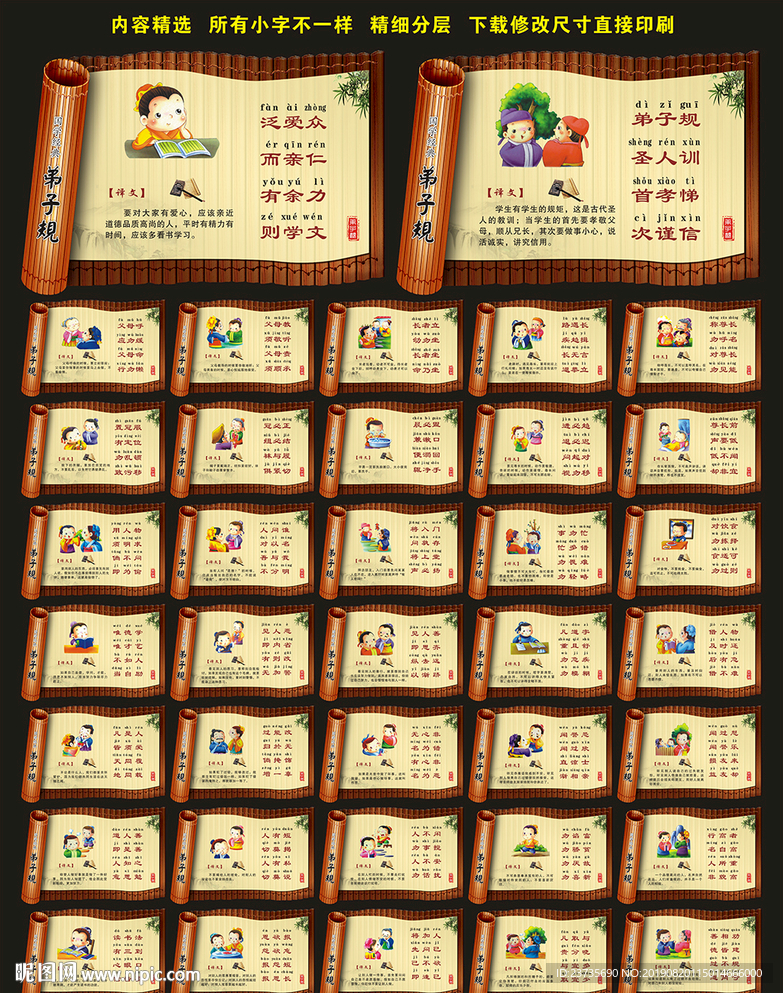 弟子规