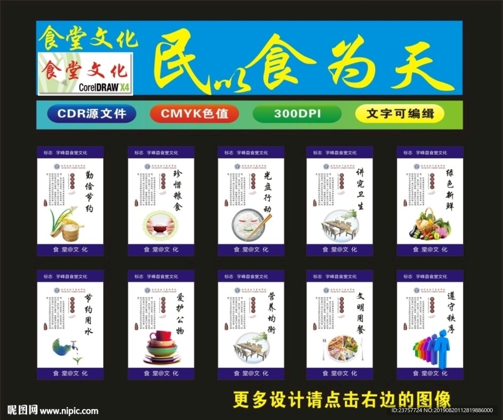 食堂文化行动在食堂
