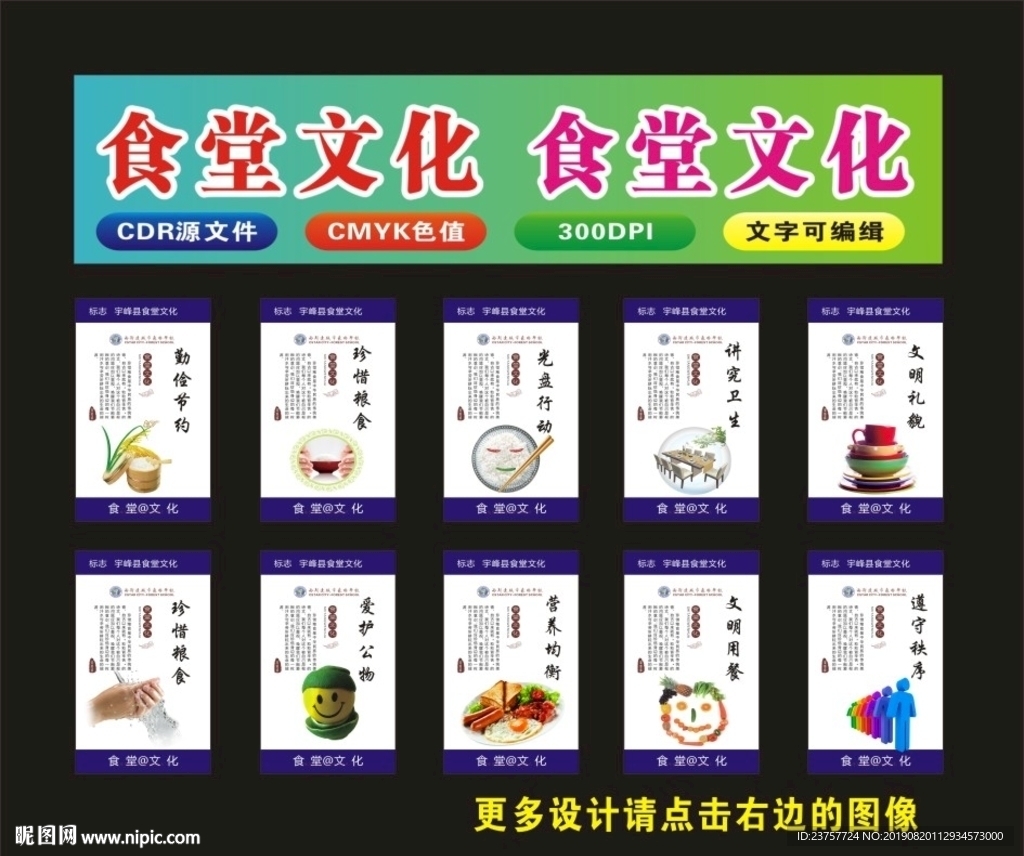 食堂文化礼貌醉美食堂