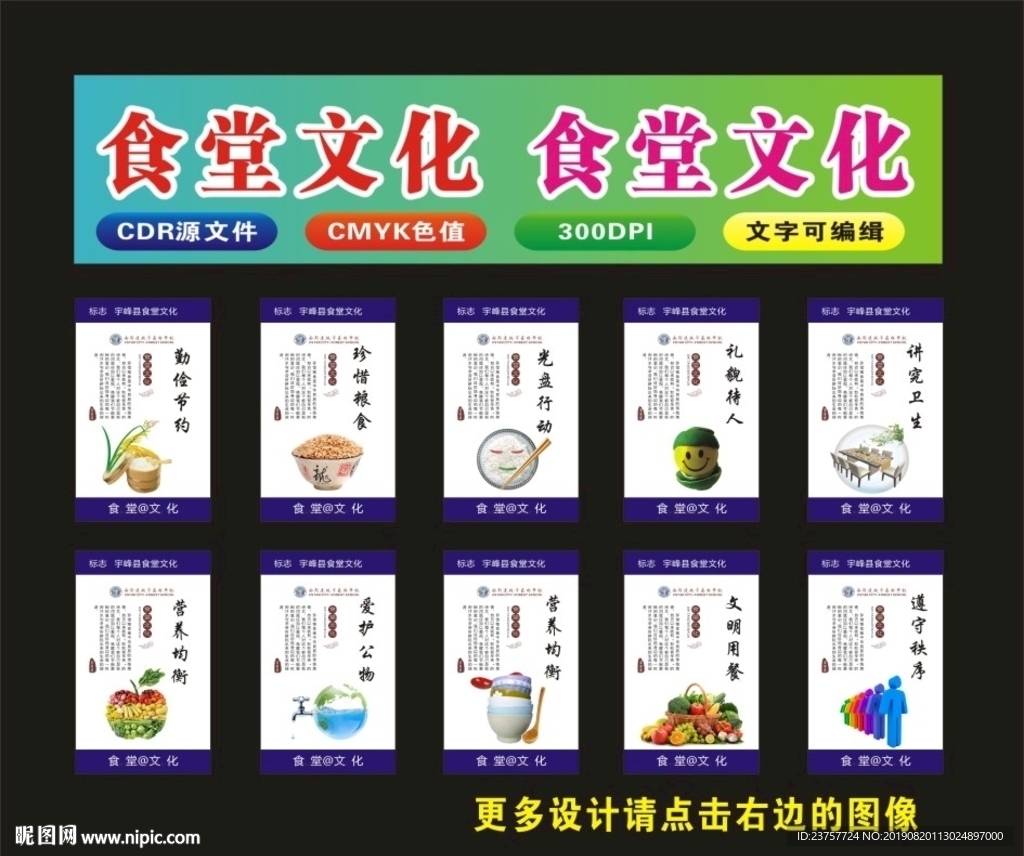 食堂文化节俭和行动