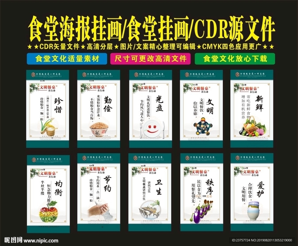 食堂文化美食天下