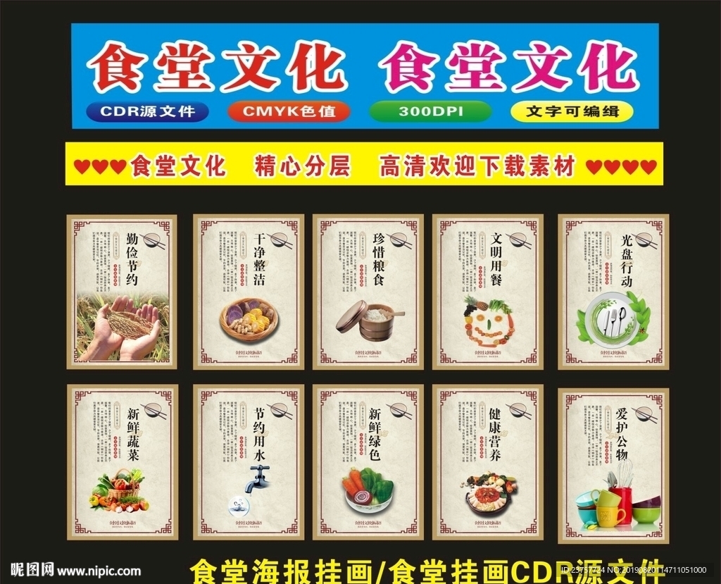 食堂文化新鲜素材