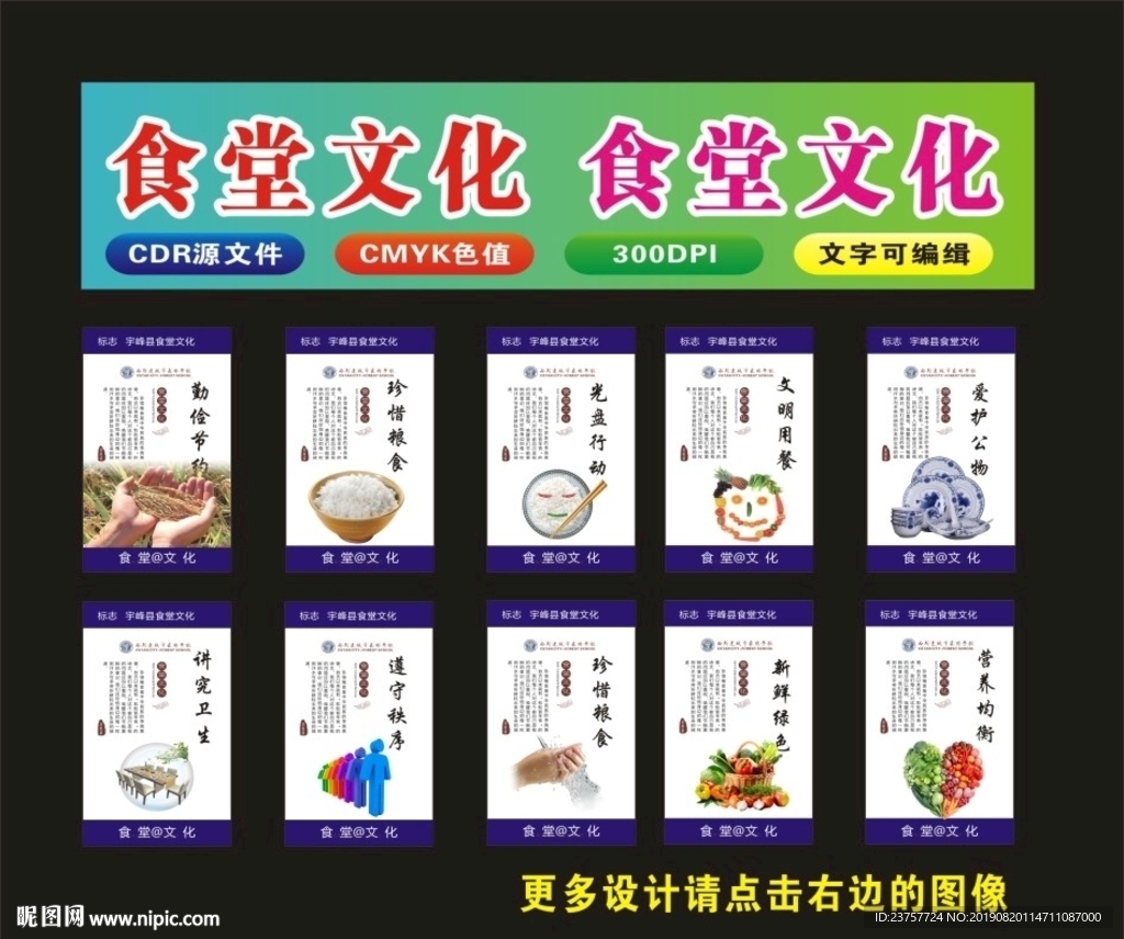 食堂文化节约美食