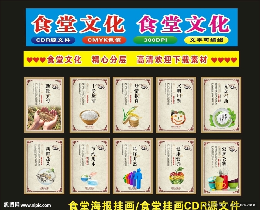 食堂文化绿色秩序