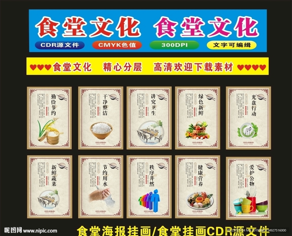 食堂文化规律秩序