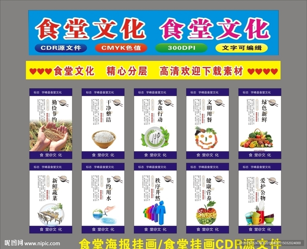 食堂文化讲文明秩序