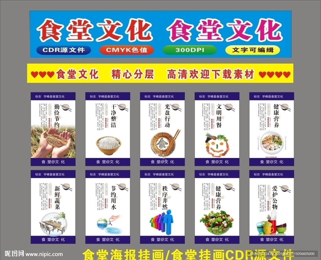 食堂文化健康绿色