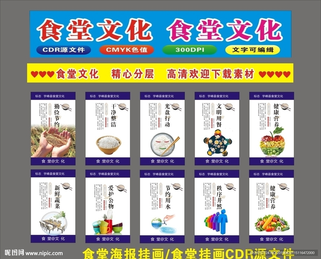 食堂文化健康和环保