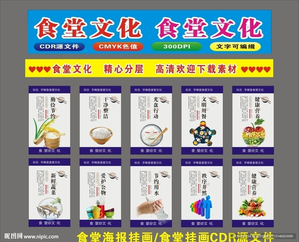 食堂文化节约和环保