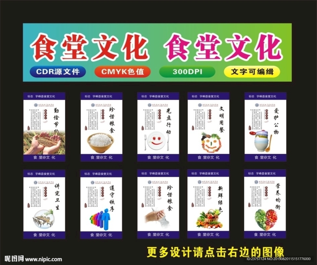 食堂文化营养美食