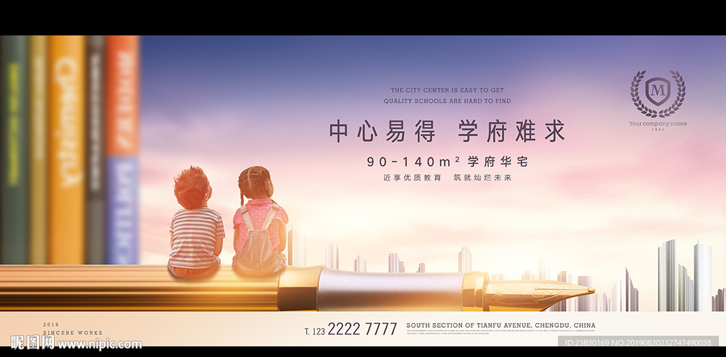 学区房广告