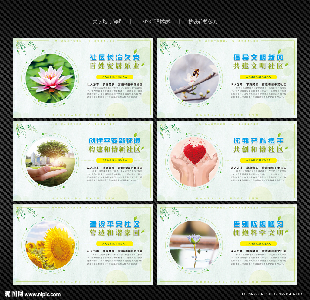 和谐社区文化墙